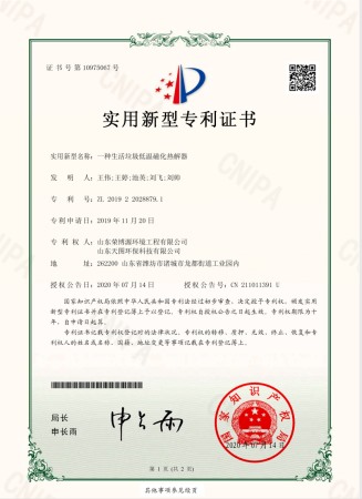 低溫磁化裂解爐專(zhuān)利證書(shū)